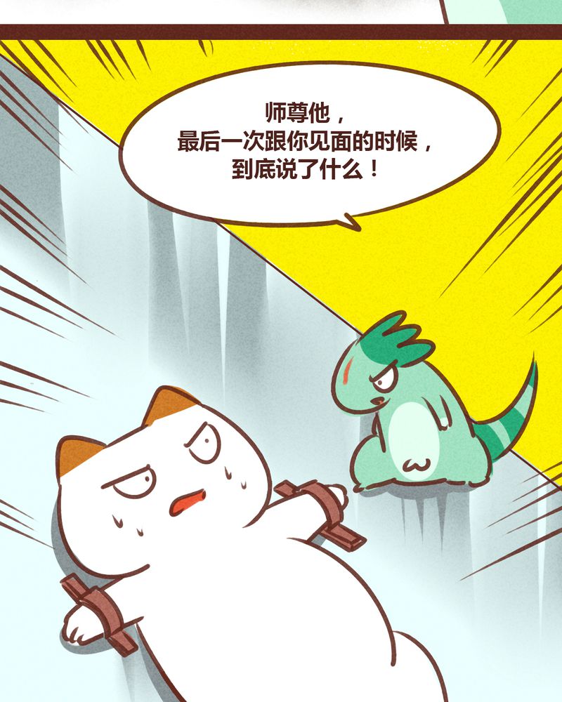 《神兽退散》第74章 第35页