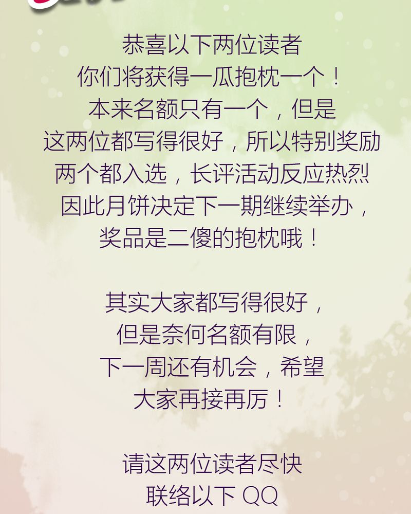 《神兽退散》第74章 第37页
