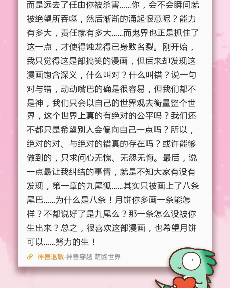 《神兽退散》第74章 第40页