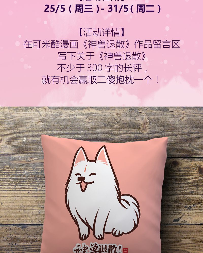 《神兽退散》第74章 第44页