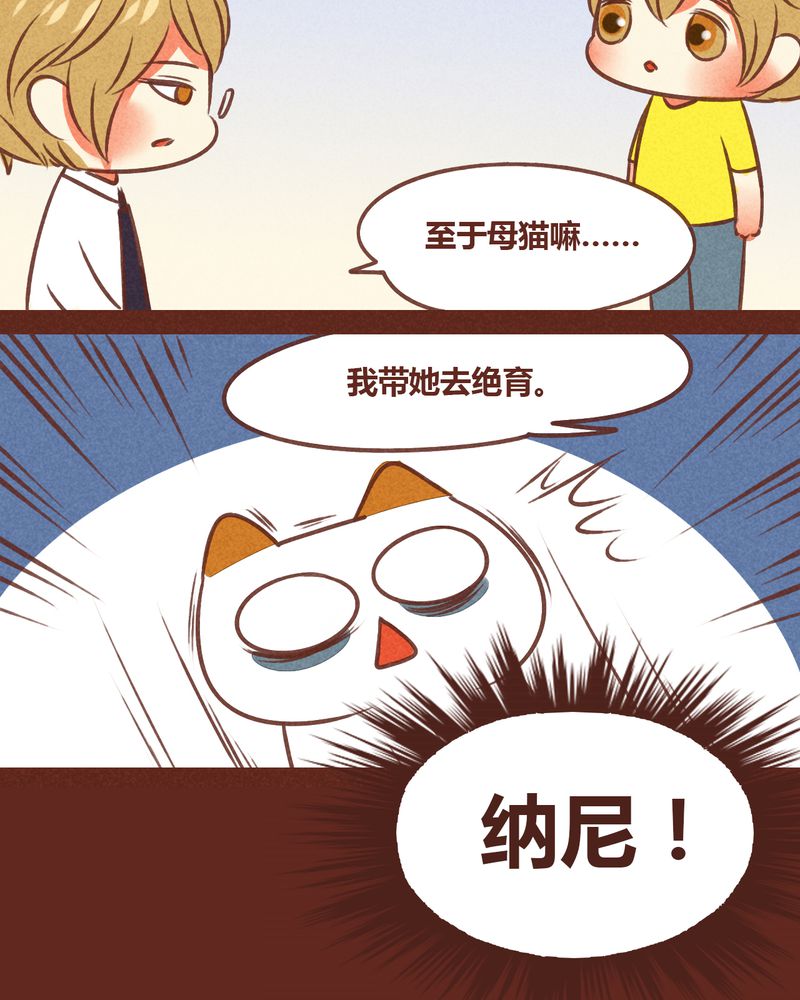 《神兽退散》第74章 第7页