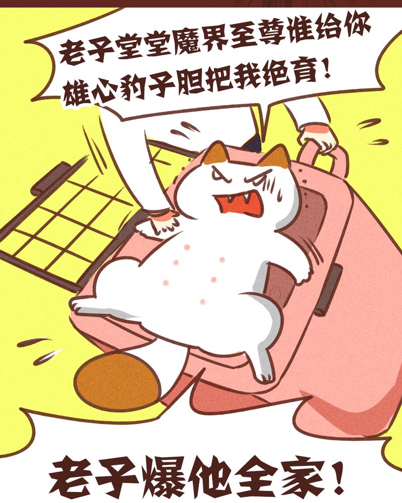 《神兽退散》第74章 第8页