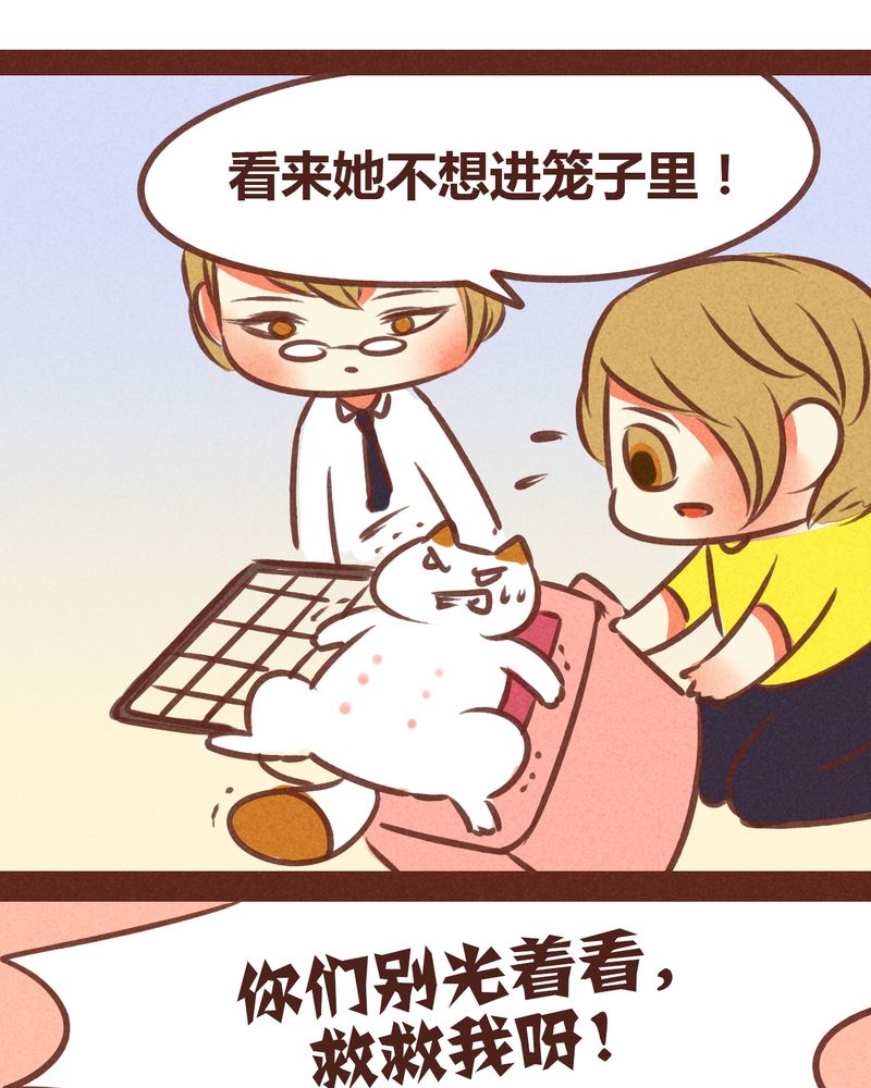 《神兽退散》第74章 第9页