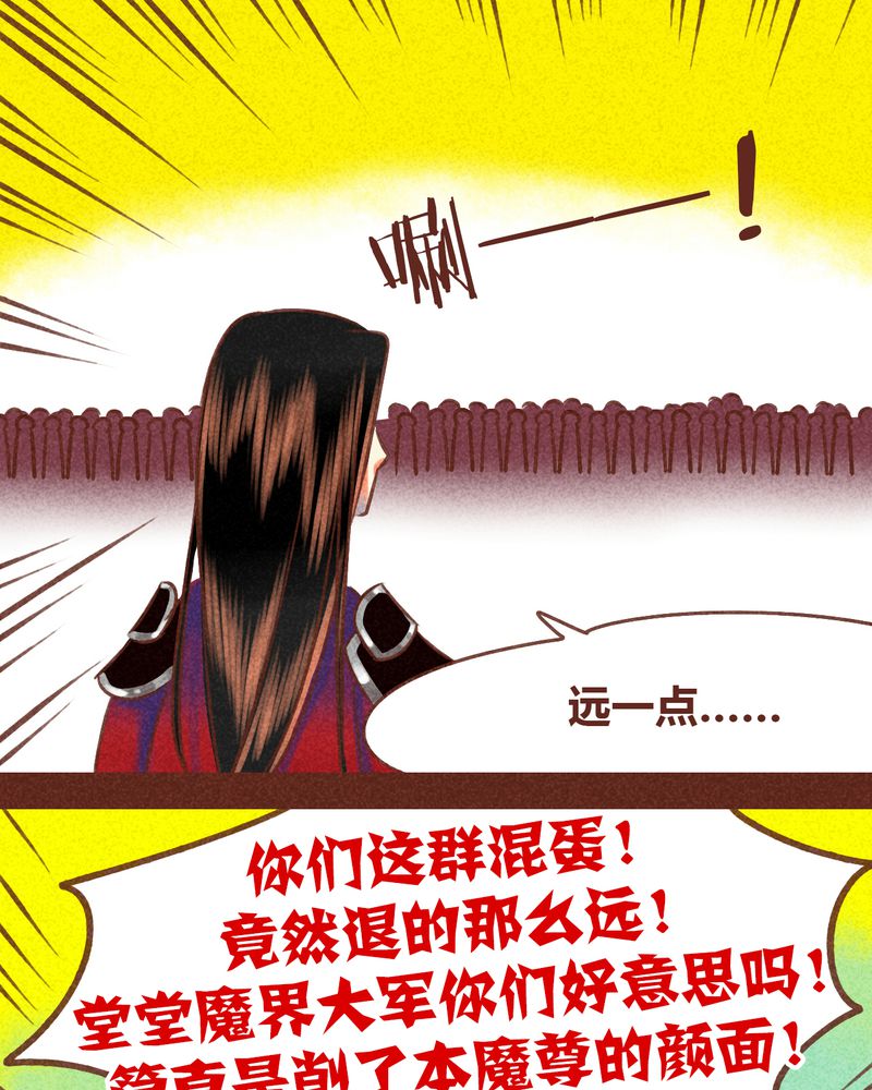 《神兽退散》第76章 第25页