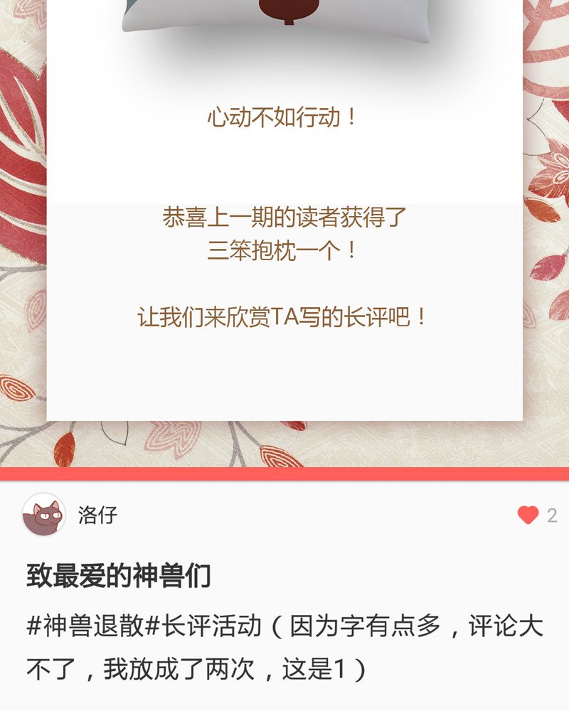 《神兽退散》第76章 第60页