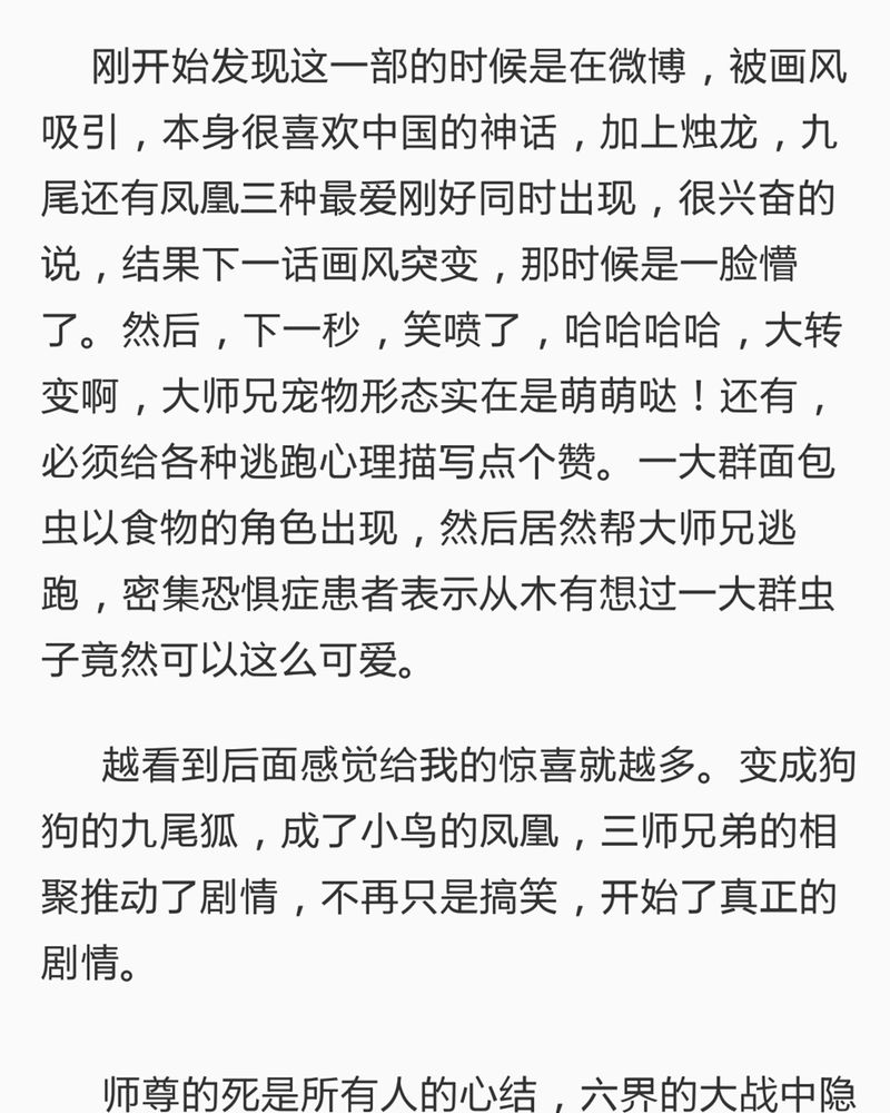 《神兽退散》第76章 第61页