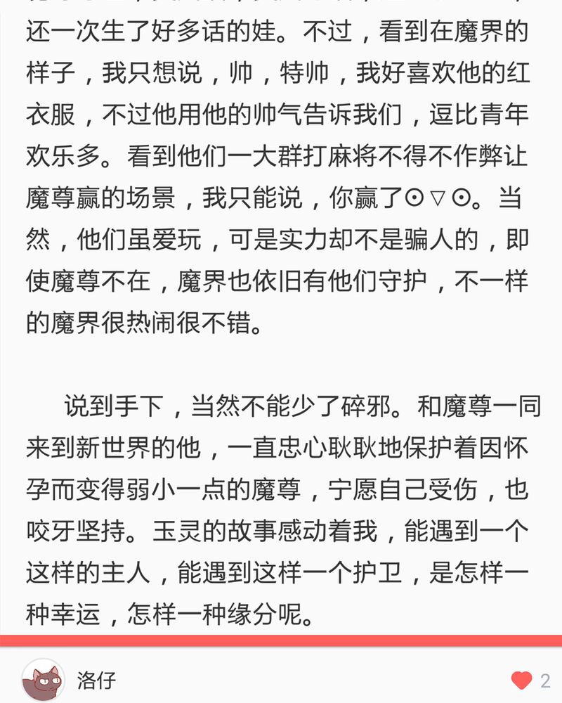 《神兽退散》第76章 第64页