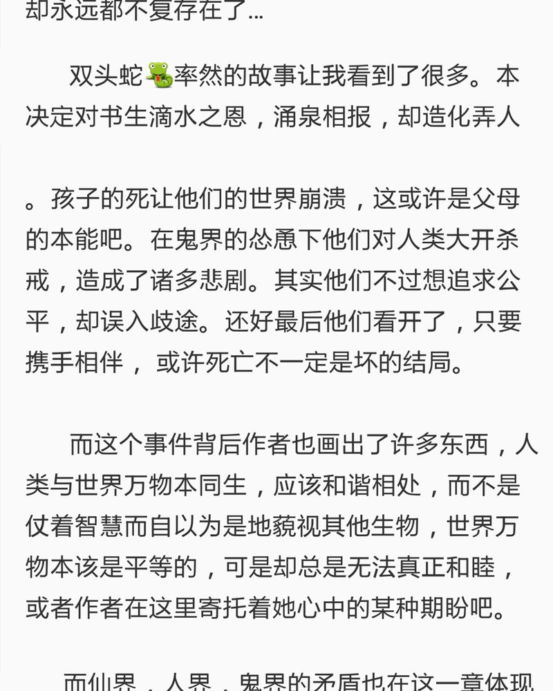 《神兽退散》第76章 第66页