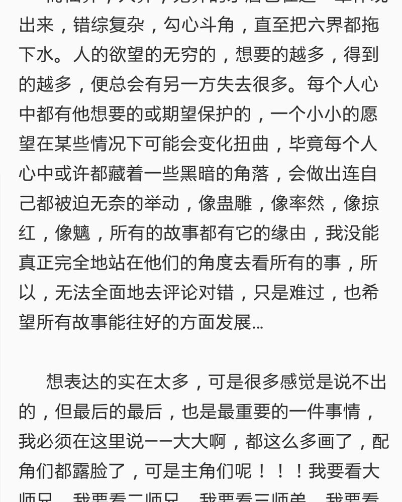 《神兽退散》第76章 第67页