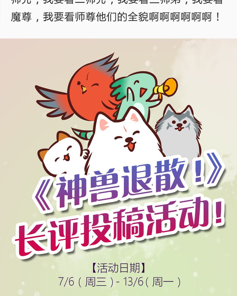 《神兽退散》第76章 第68页