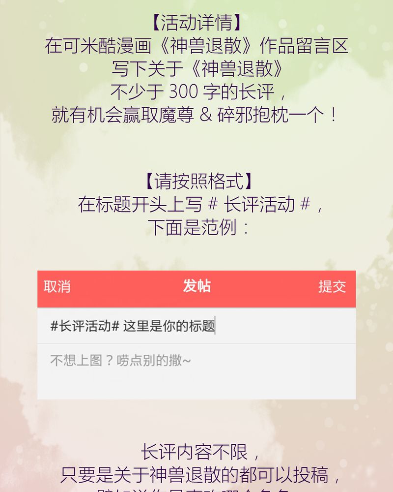《神兽退散》第76章 第69页