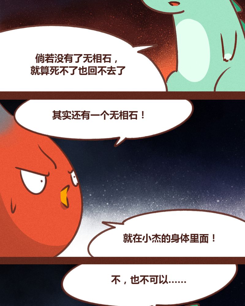 《神兽退散》第78章 第10页