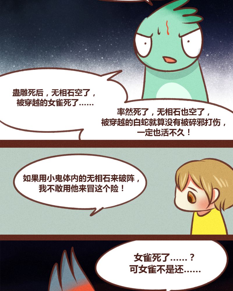 《神兽退散》第78章 第11页