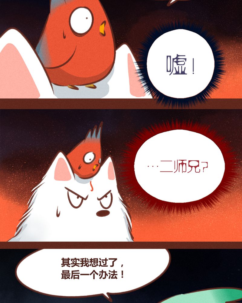 《神兽退散》第78章 第12页
