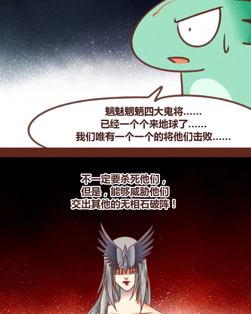 《神兽退散》第78章 第13页