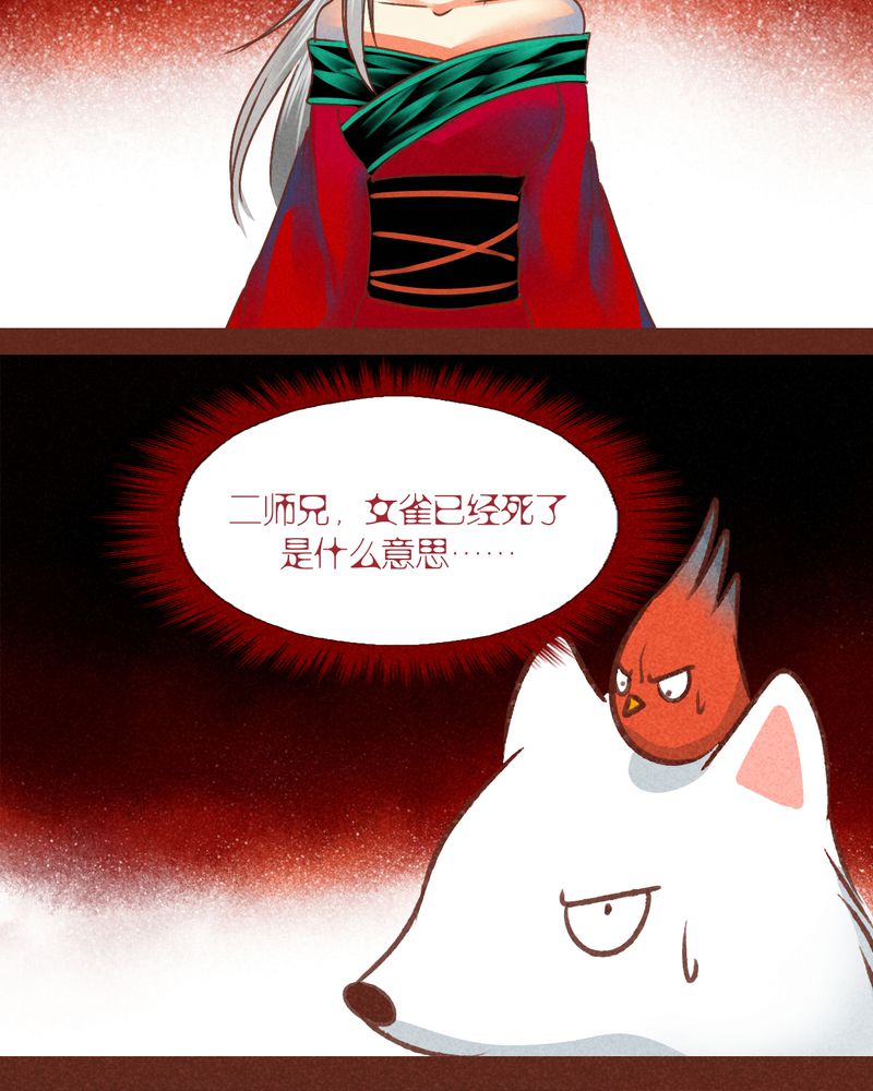《神兽退散》第78章 第14页