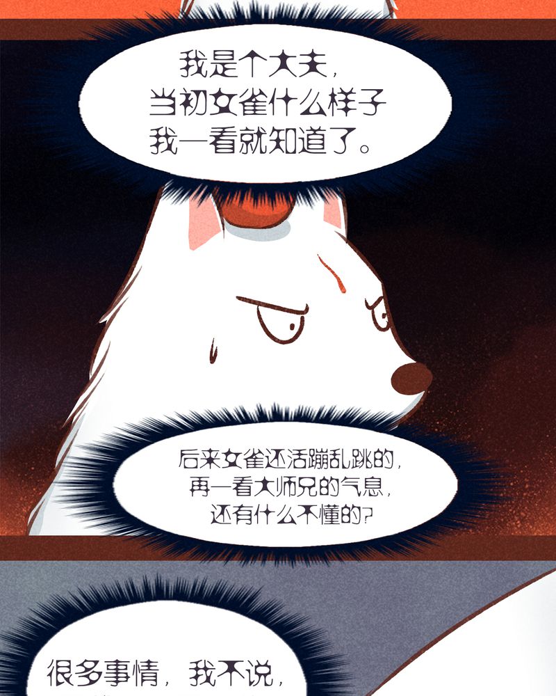 《神兽退散》第78章 第16页