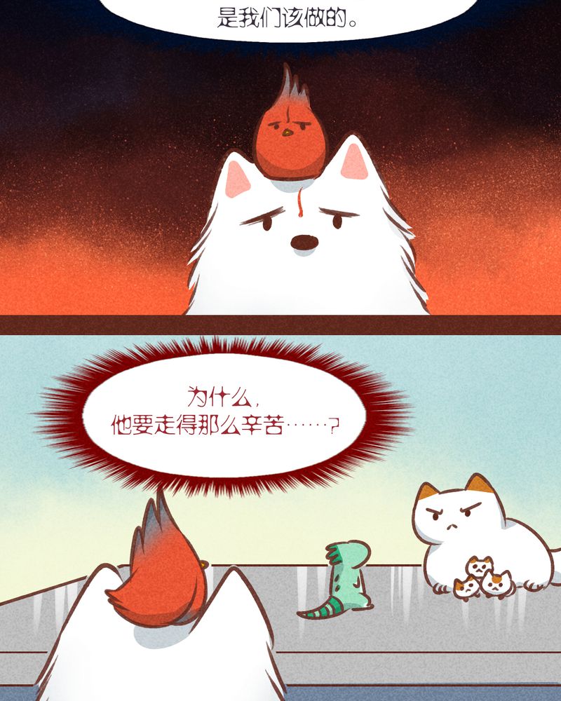 《神兽退散》第78章 第18页