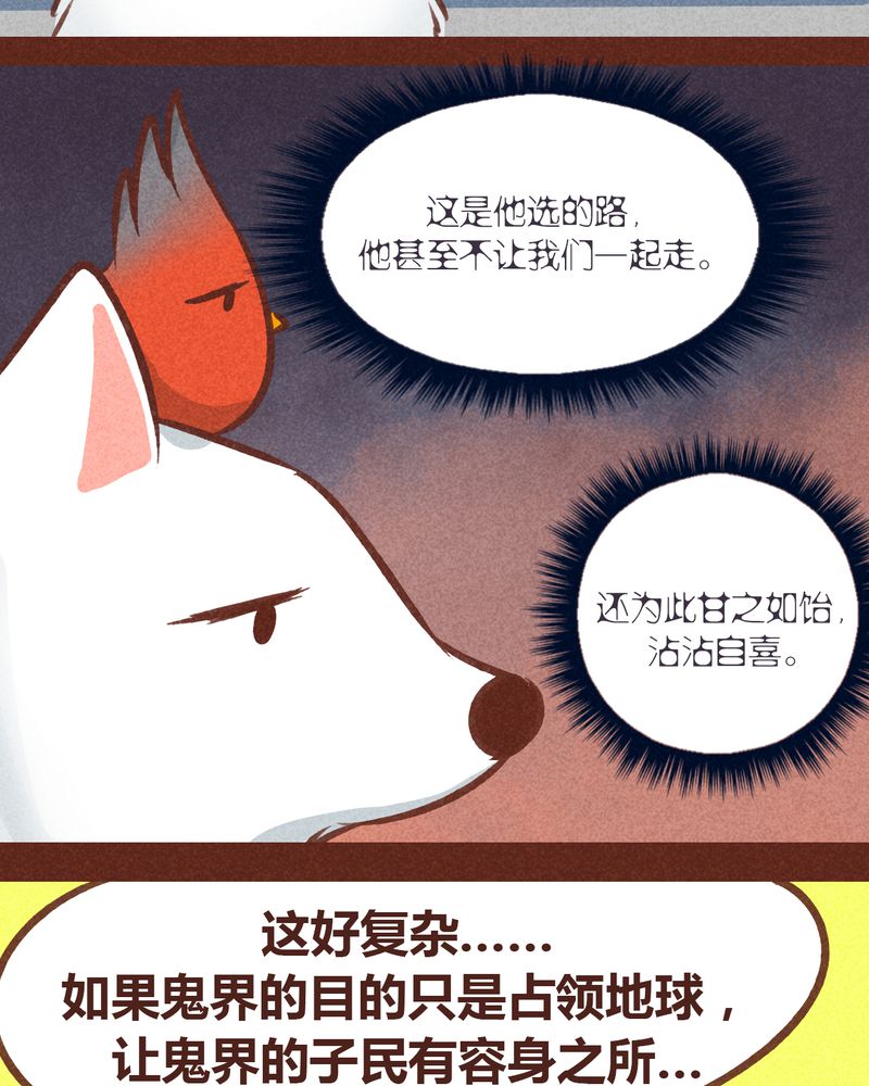 《神兽退散》第78章 第19页