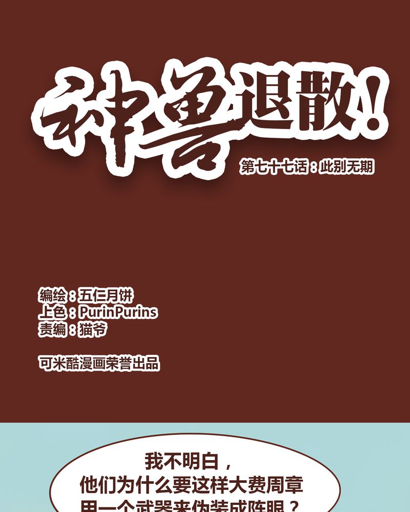 《神兽退散》第78章 第1页