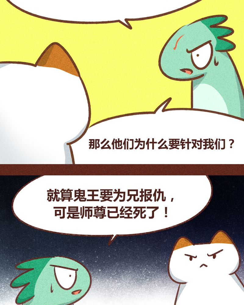 《神兽退散》第78章 第20页