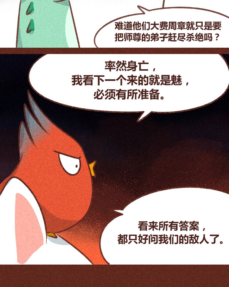 《神兽退散》第78章 第21页