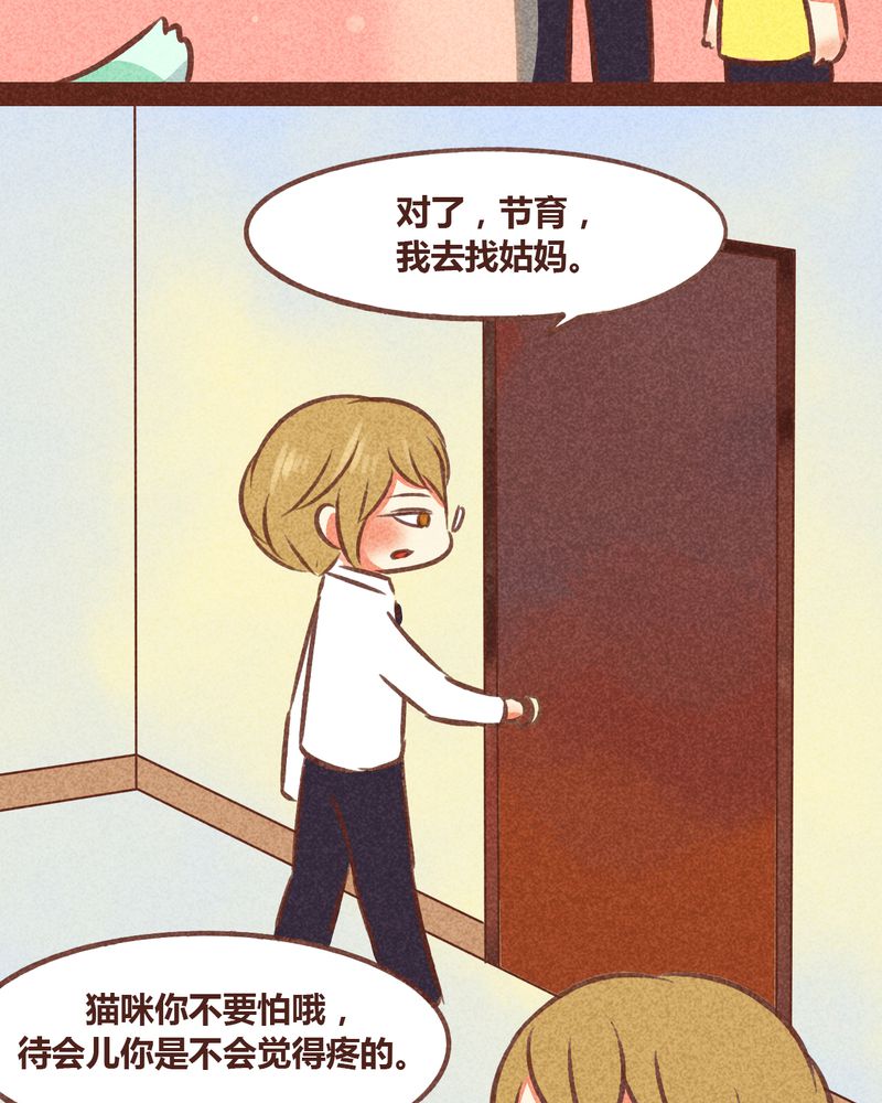 《神兽退散》第78章 第23页