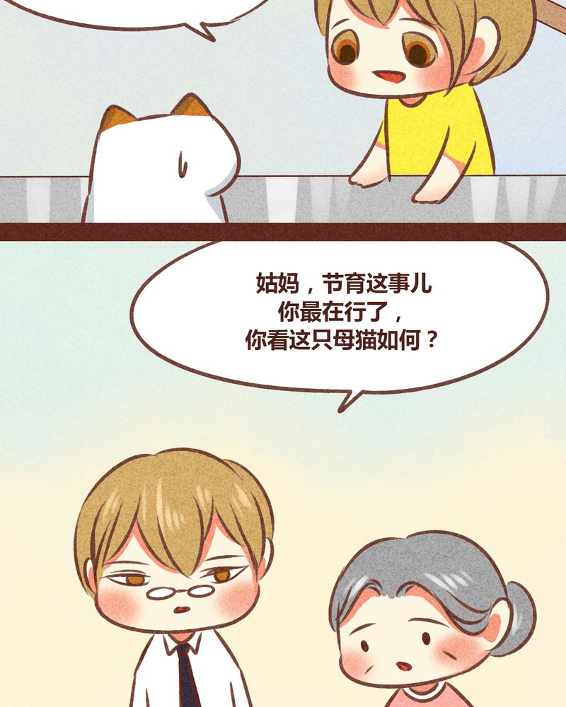 《神兽退散》第78章 第24页