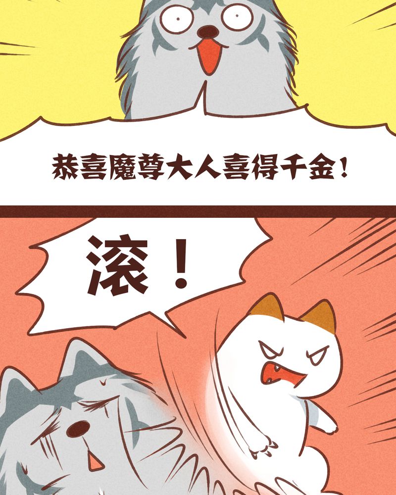《神兽退散》第78章 第29页