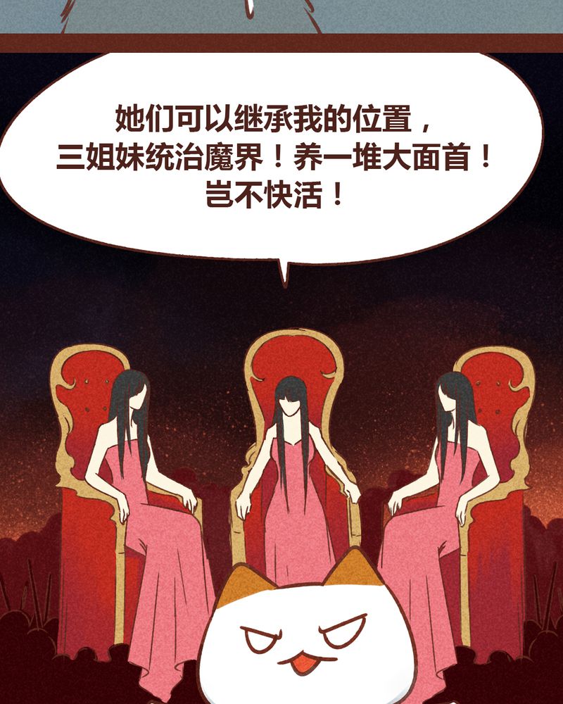 《神兽退散》第78章 第33页
