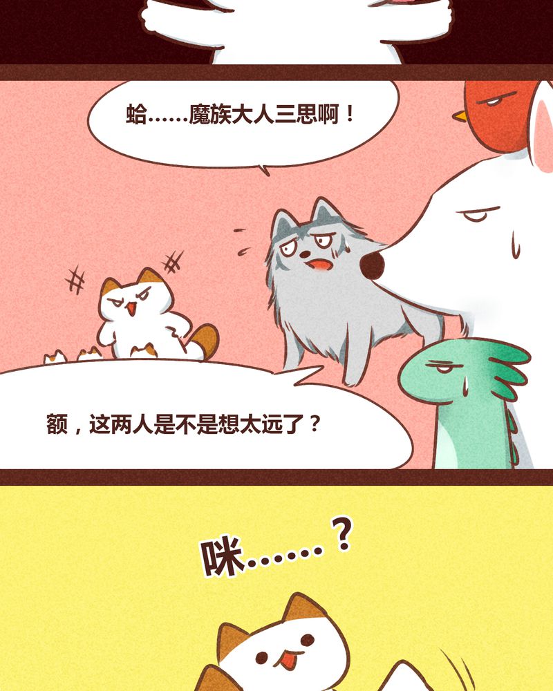 《神兽退散》第78章 第34页