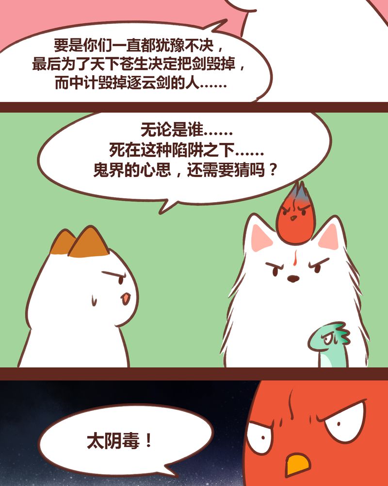 《神兽退散》第78章 第3页