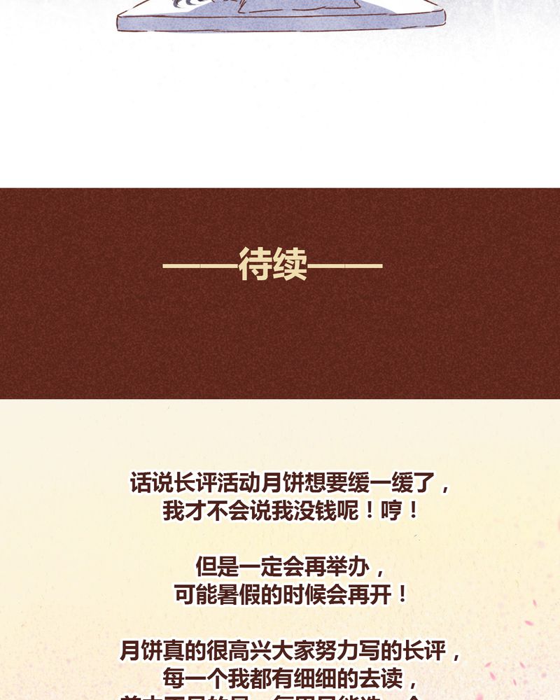 《神兽退散》第78章 第54页
