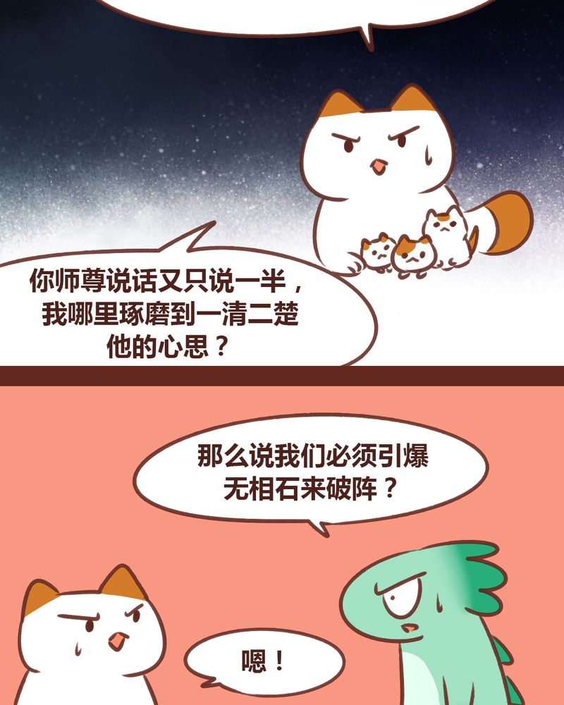 《神兽退散》第78章 第5页
