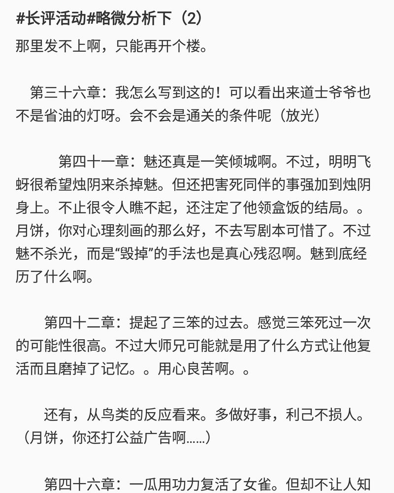 《神兽退散》第78章 第60页