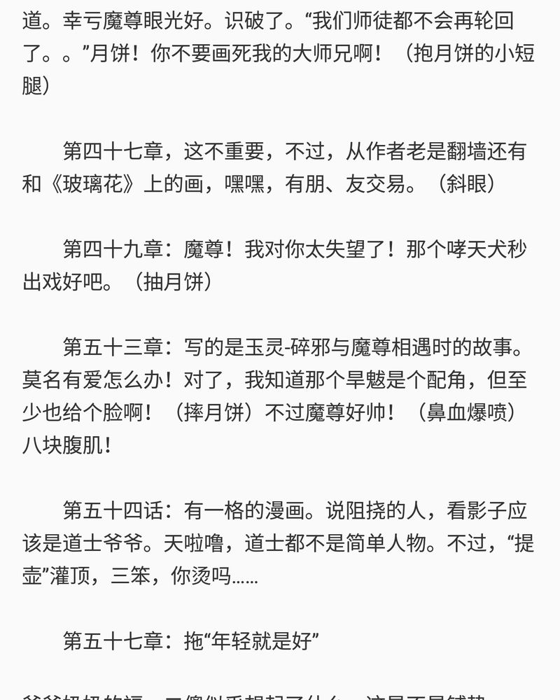 《神兽退散》第78章 第61页