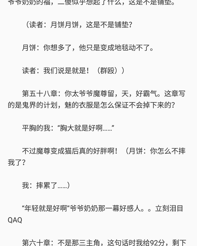 《神兽退散》第78章 第62页