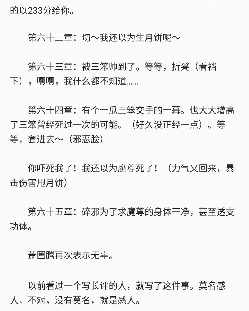 《神兽退散》第78章 第63页