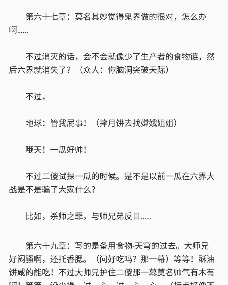 《神兽退散》第78章 第64页