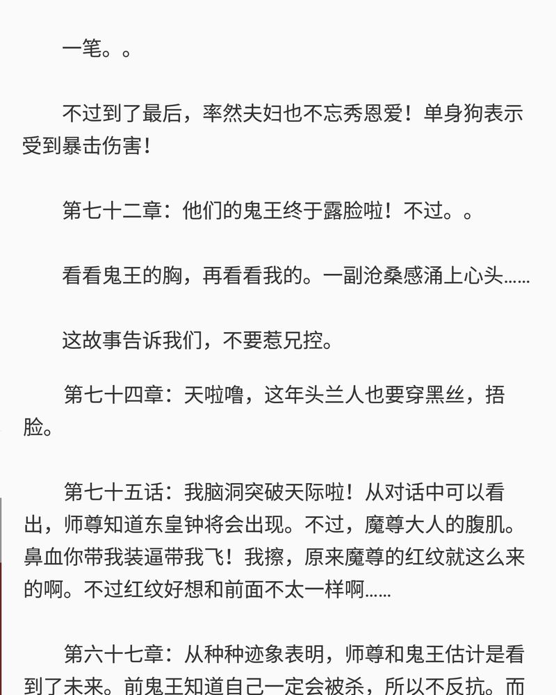 《神兽退散》第78章 第66页