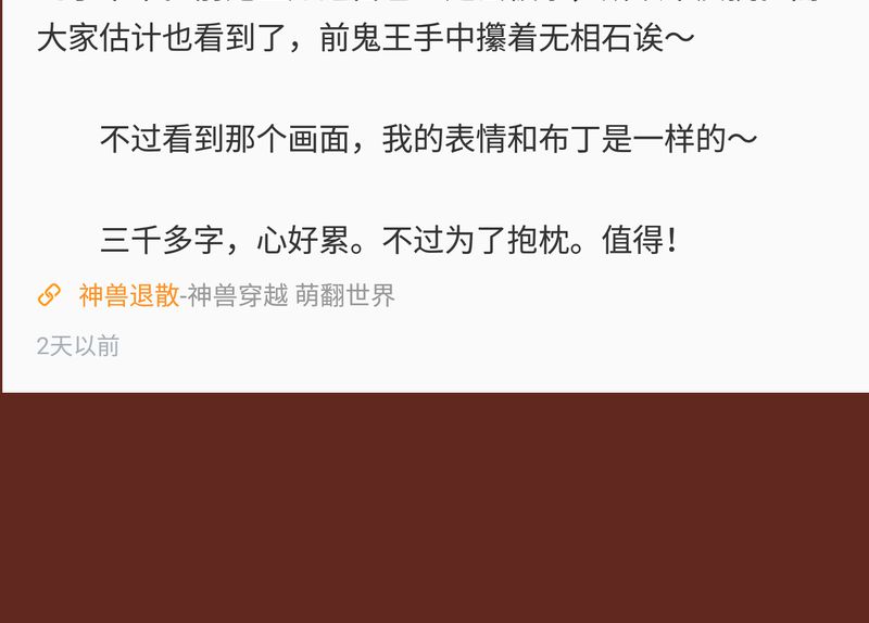 《神兽退散》第78章 第67页
