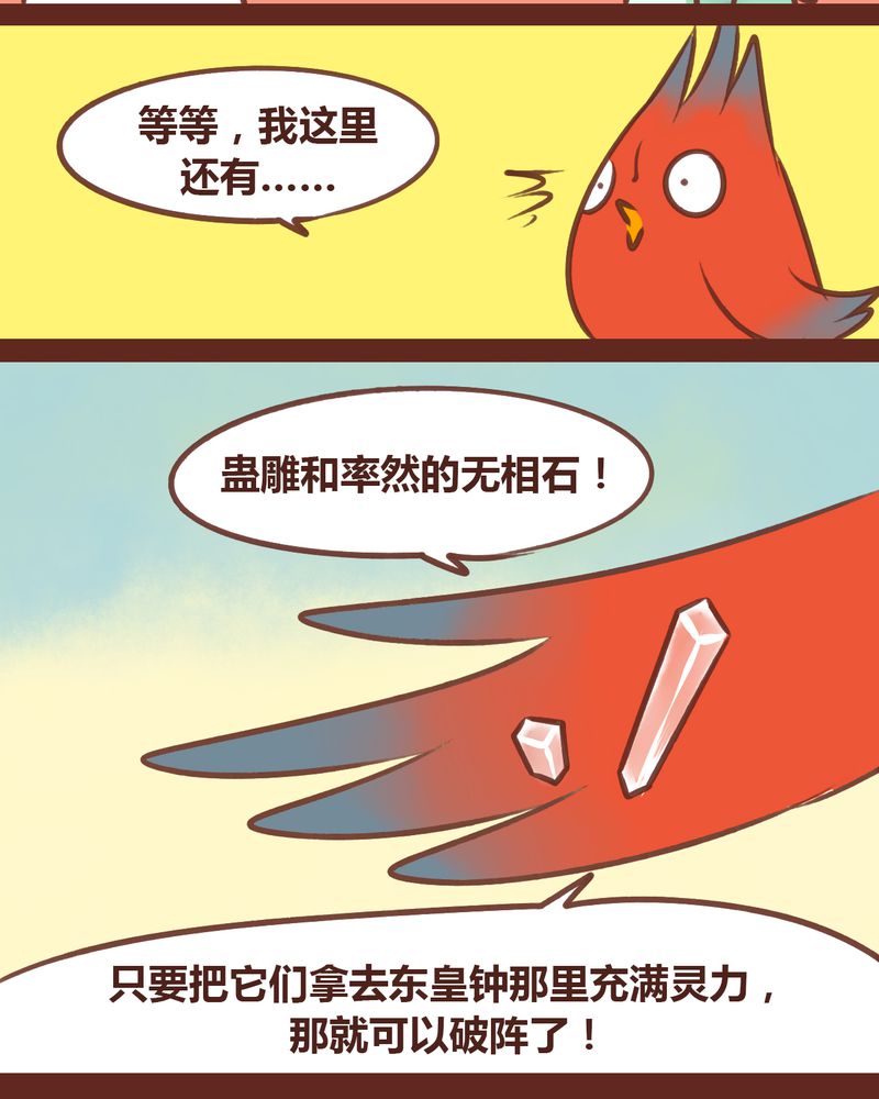 《神兽退散》第78章 第6页