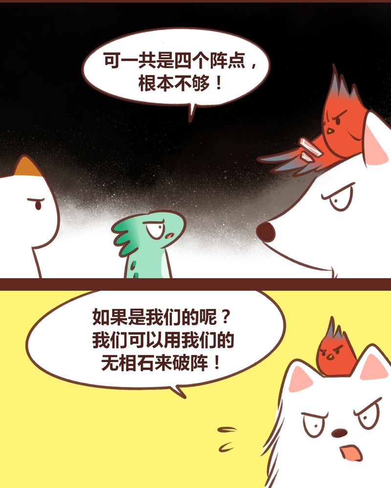 《神兽退散》第78章 第7页
