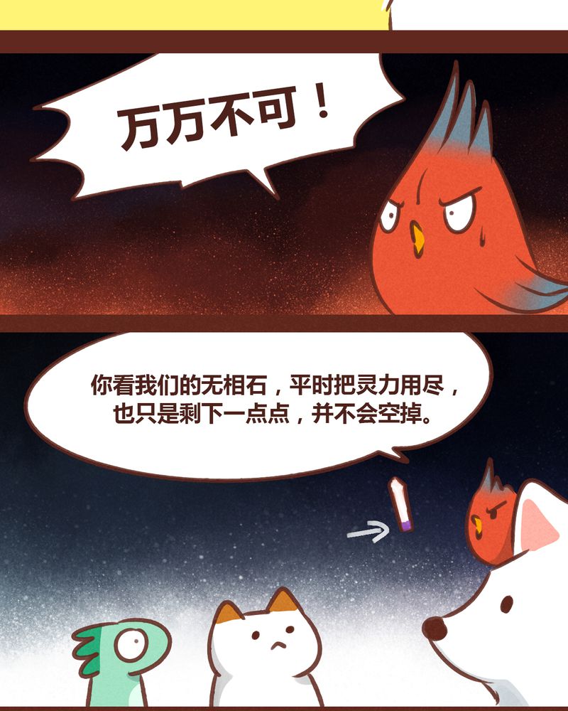 《神兽退散》第78章 第8页