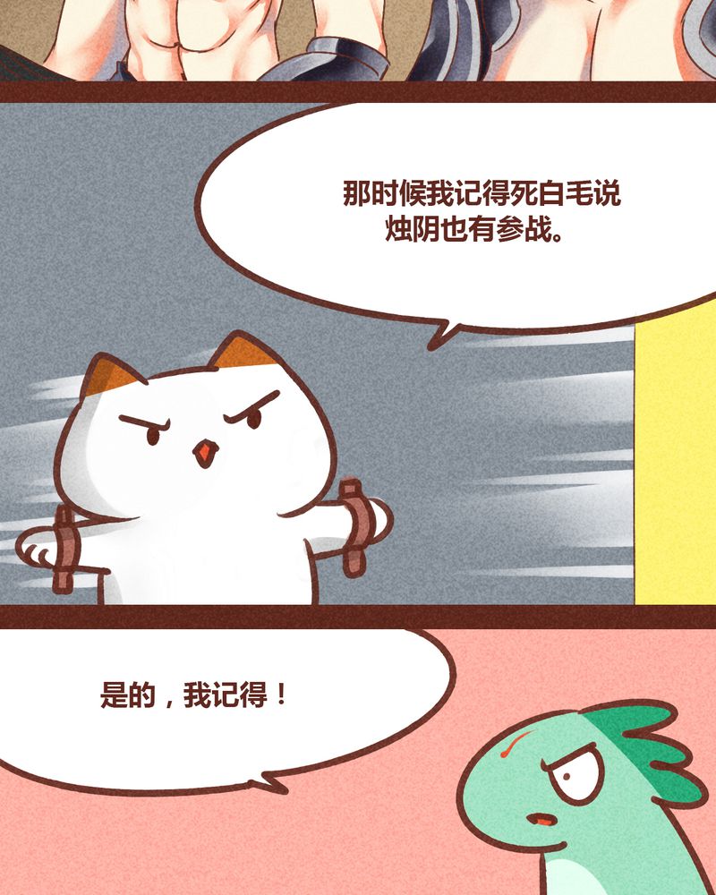 《神兽退散》第77章 第11页