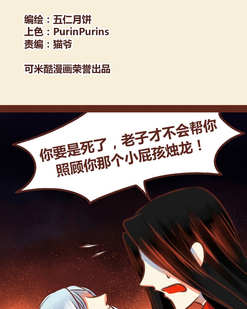 《神兽退散》第77章 第2页