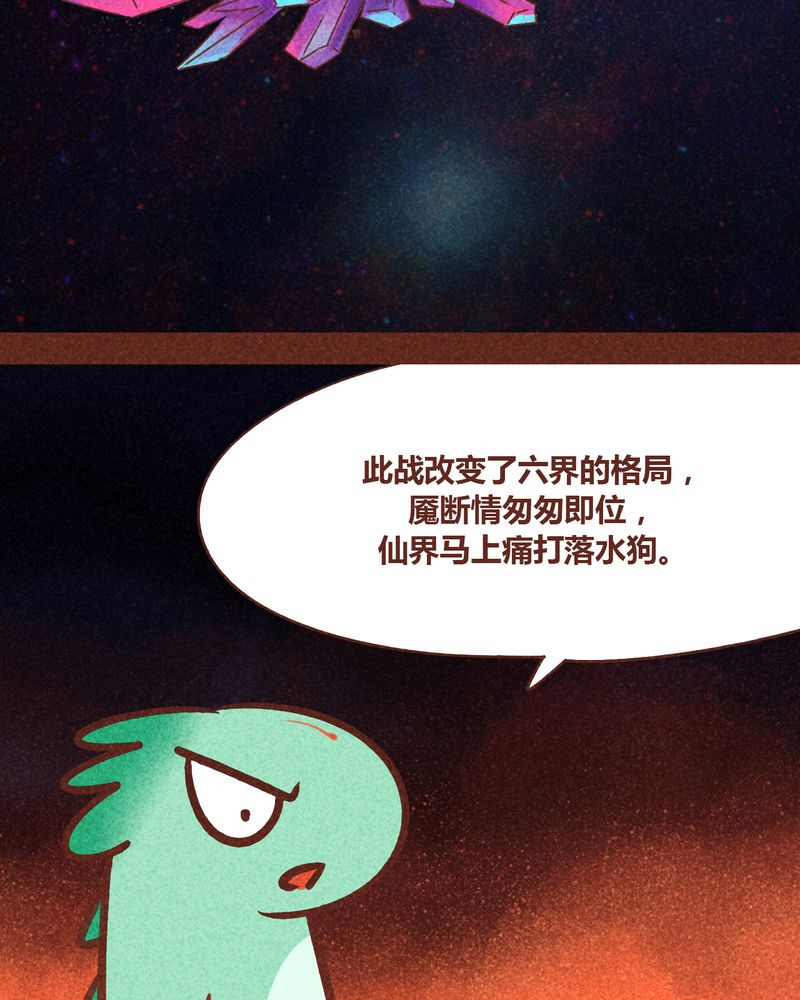 《神兽退散》第77章 第32页