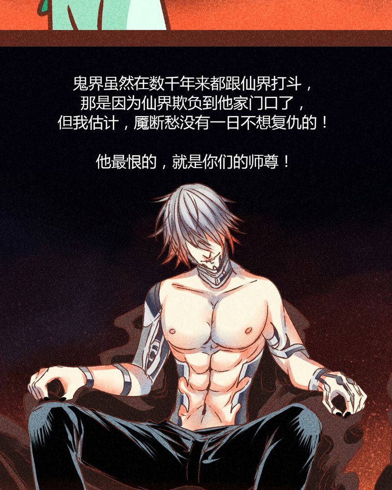 《神兽退散》第77章 第33页