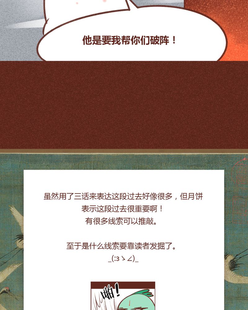 《神兽退散》第77章 第37页