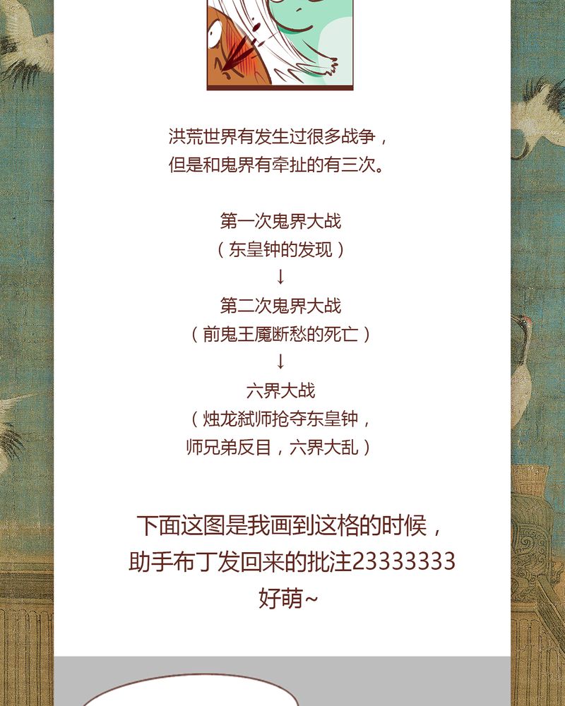 《神兽退散》第77章 第38页